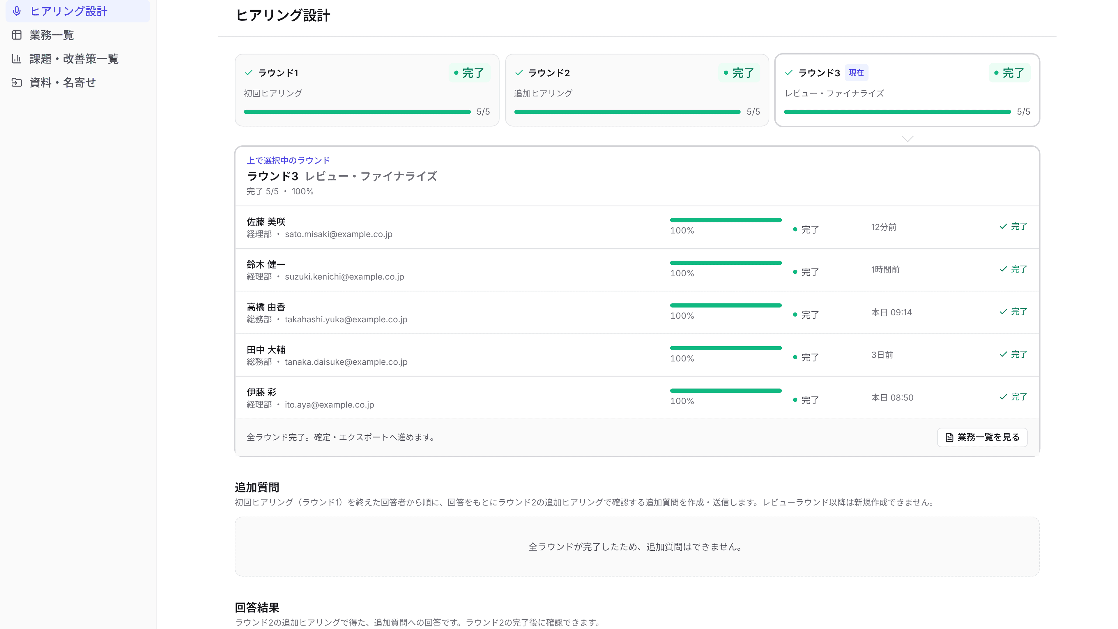 ヒアリング設計の実画面